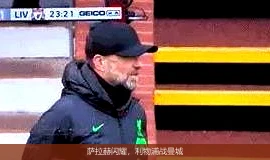 萨拉赫闪耀，利物浦战曼城