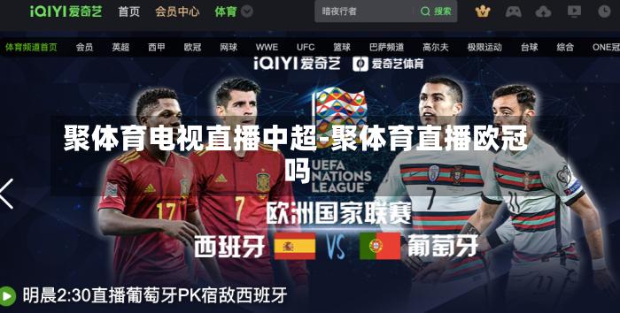 聚体育电视直播中超-聚体育直播欧冠吗