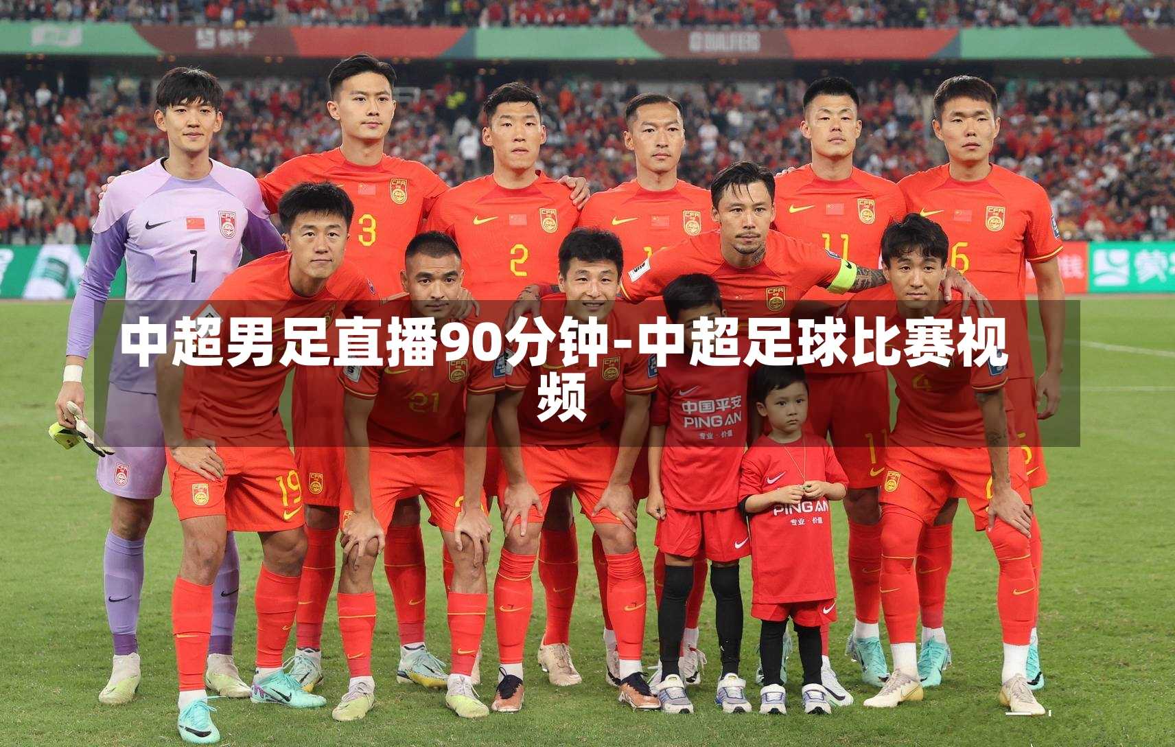 中超男足直播90分钟-中超足球比赛视频