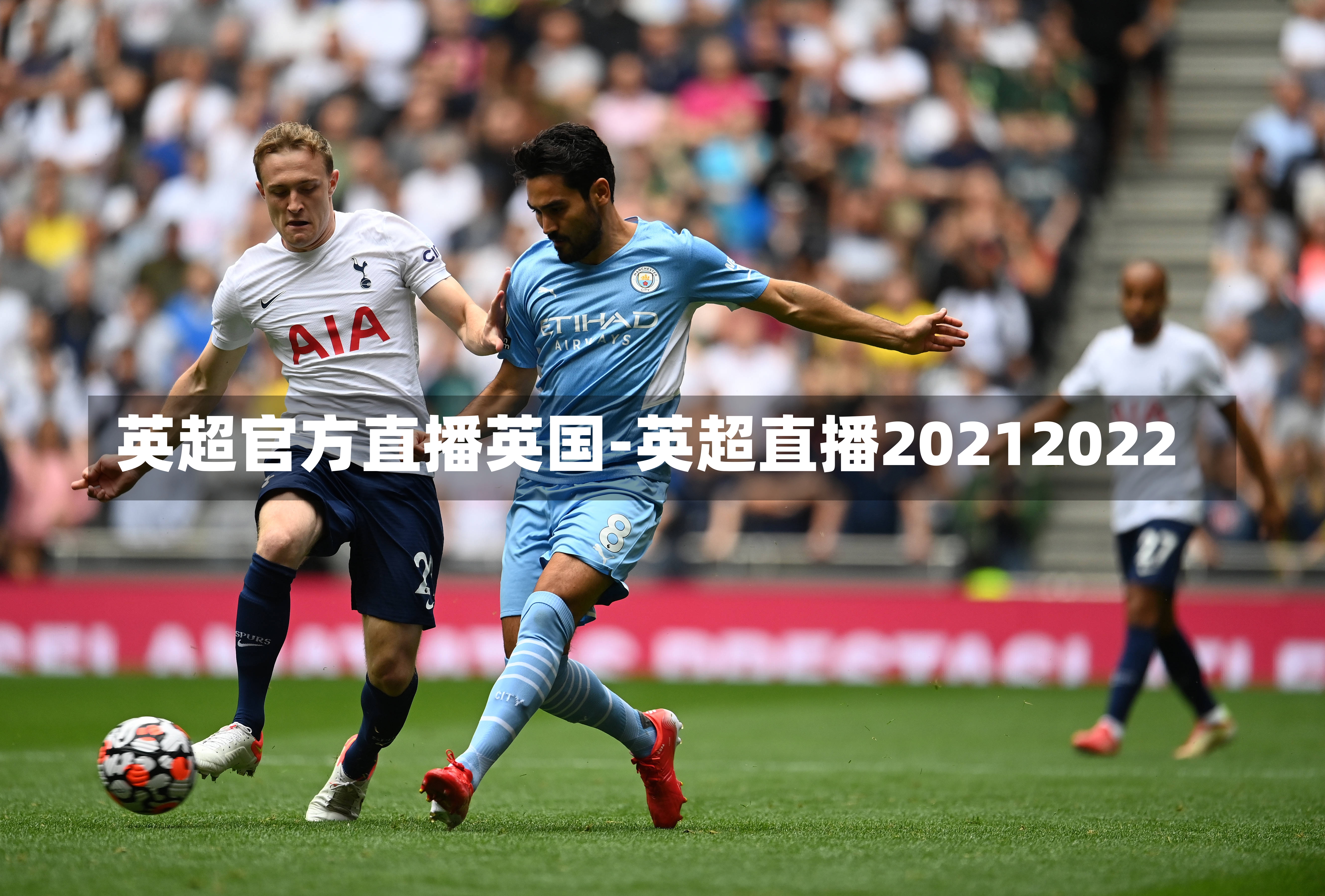 英超官方直播英国-英超直播20212022