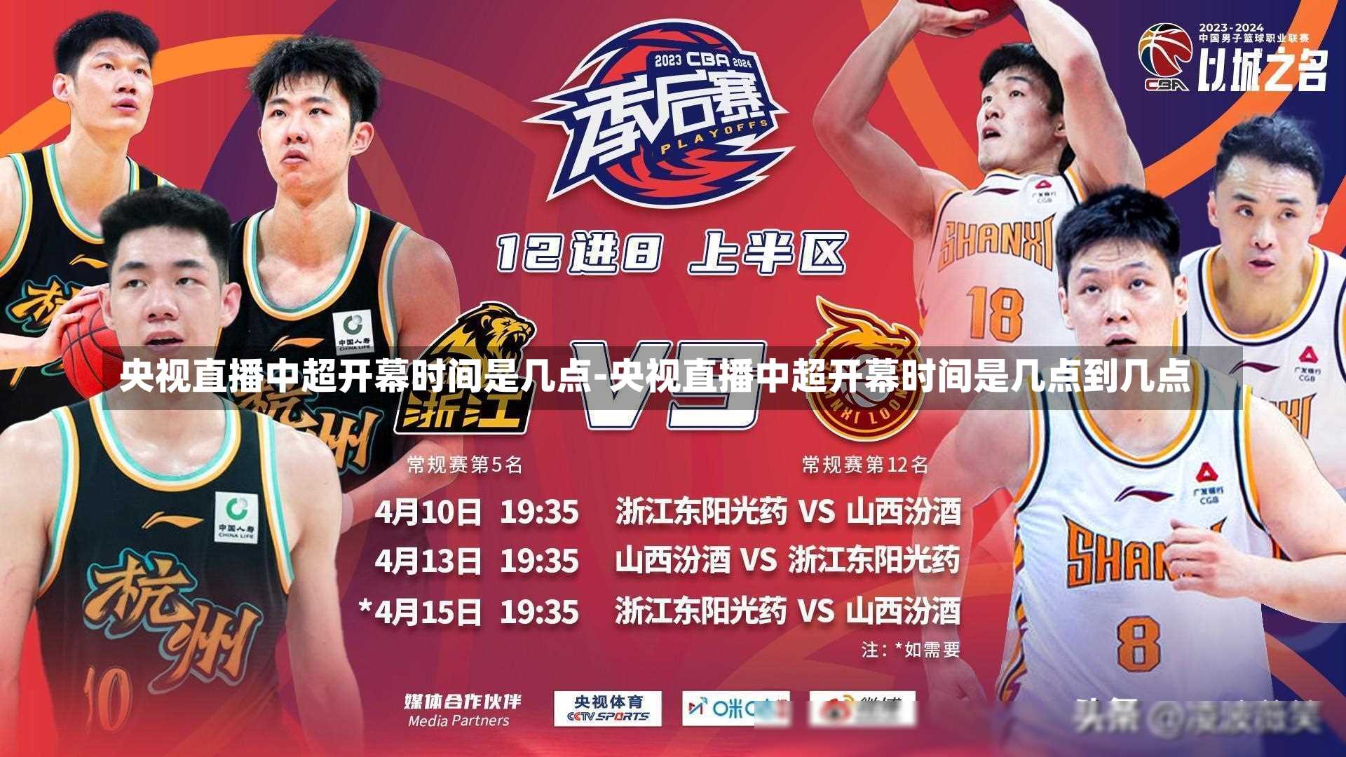 央视直播中超开幕时间是几点-央视直播中超开幕时间是几点到几点