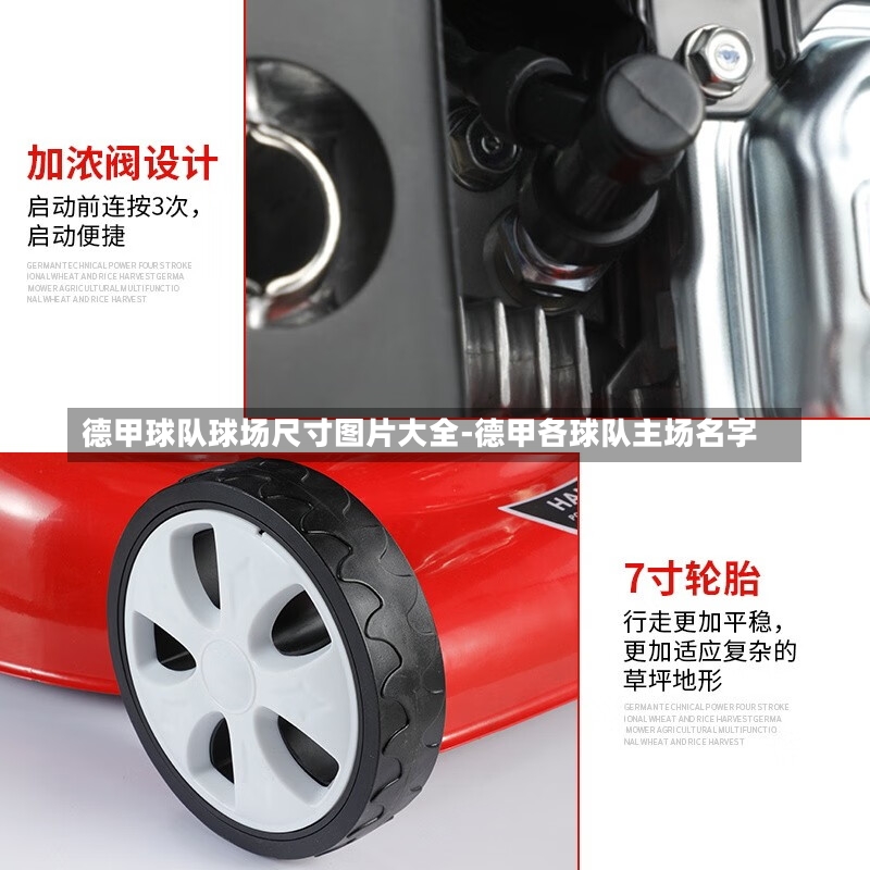 德甲球队球场尺寸图片大全-德甲各球队主场名字