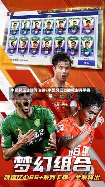 中超风云2如何注销-中超风云2如何注销手机号