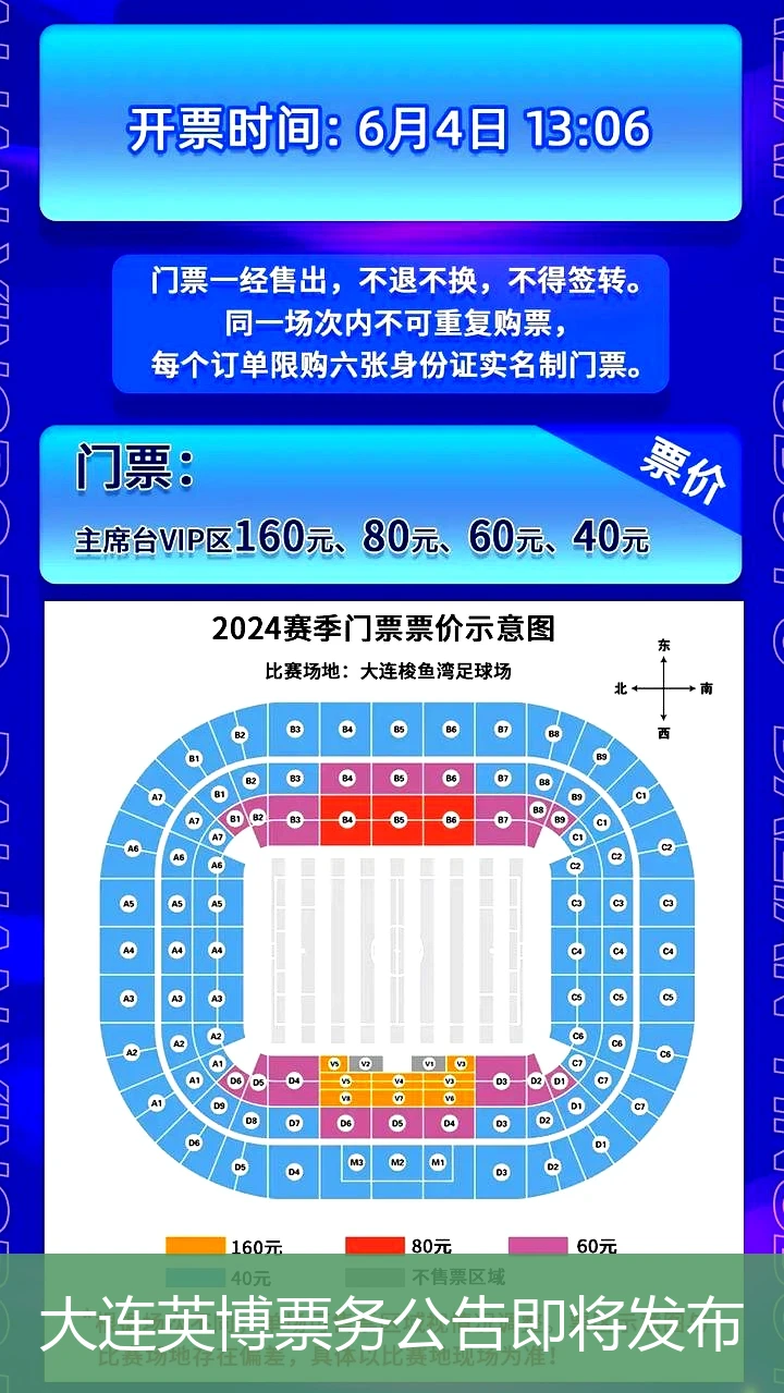 大连英博票务公告即将发布