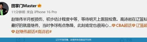 辽宁不敌同曦，赵继伟助攻数追平刘炜