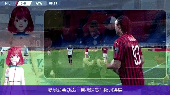 曼城转会动态：目标球员与谈判进展