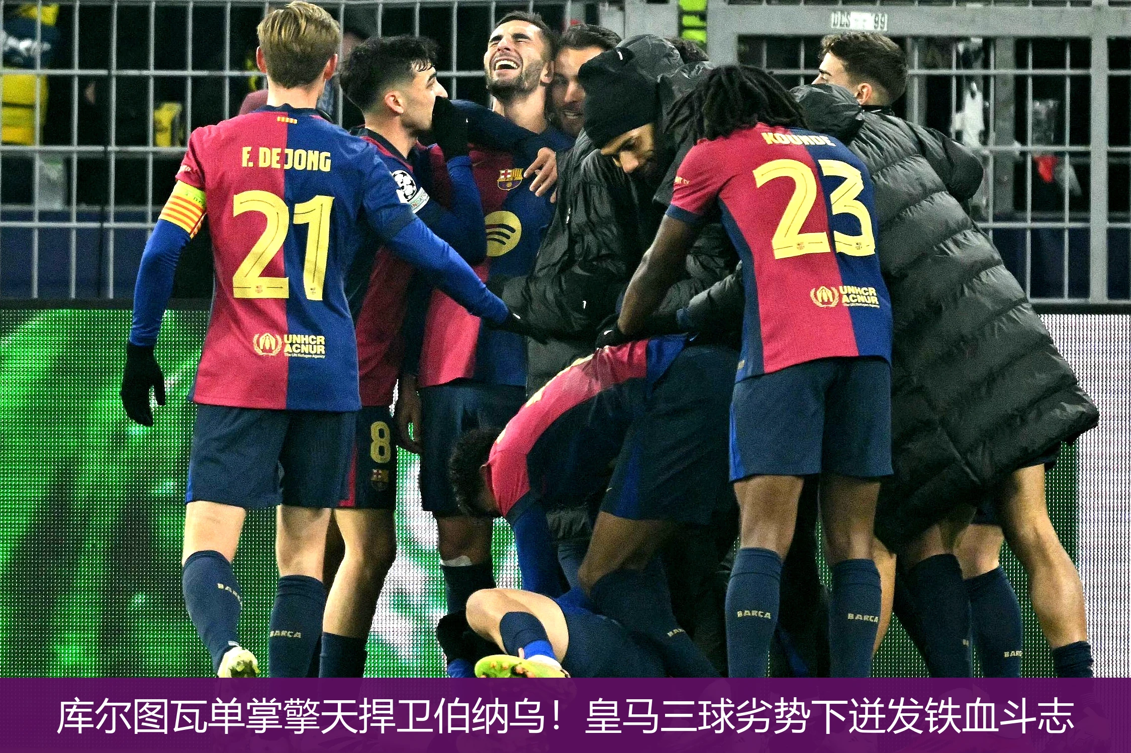 4月18日讯,库尔图瓦单掌擎天捍卫伯纳乌！皇马三球劣势下迸发铁血斗志