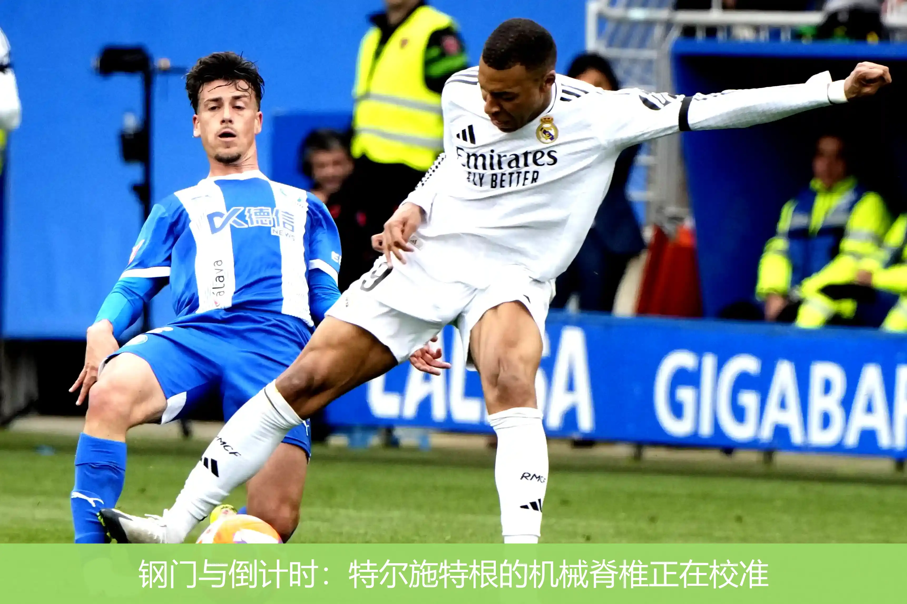 4月22日讯,钢门与倒计时：特尔施特根的机械脊椎正在校准