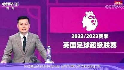 英格兰国脚掀起转会风暴 世界杯席位争夺战提前打响